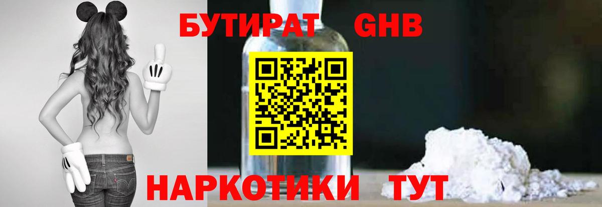 Бутират вода Рязань