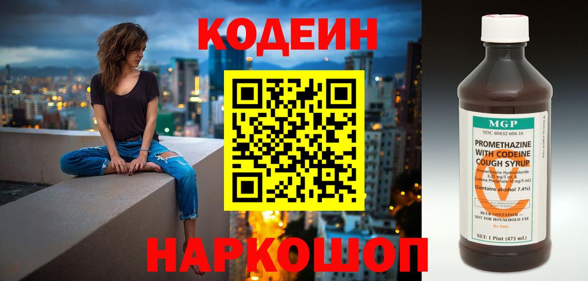 Кодеиновый сироп Lean Purple Drank Рязань